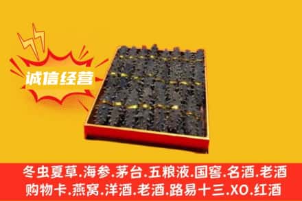 四平回收海参