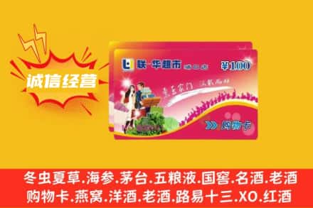 四平回收商超卡